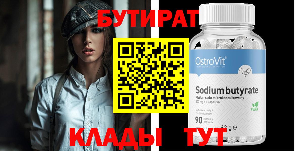 Лангепас  Бутират  Вход с VPN  БУТИРАТ оксана 