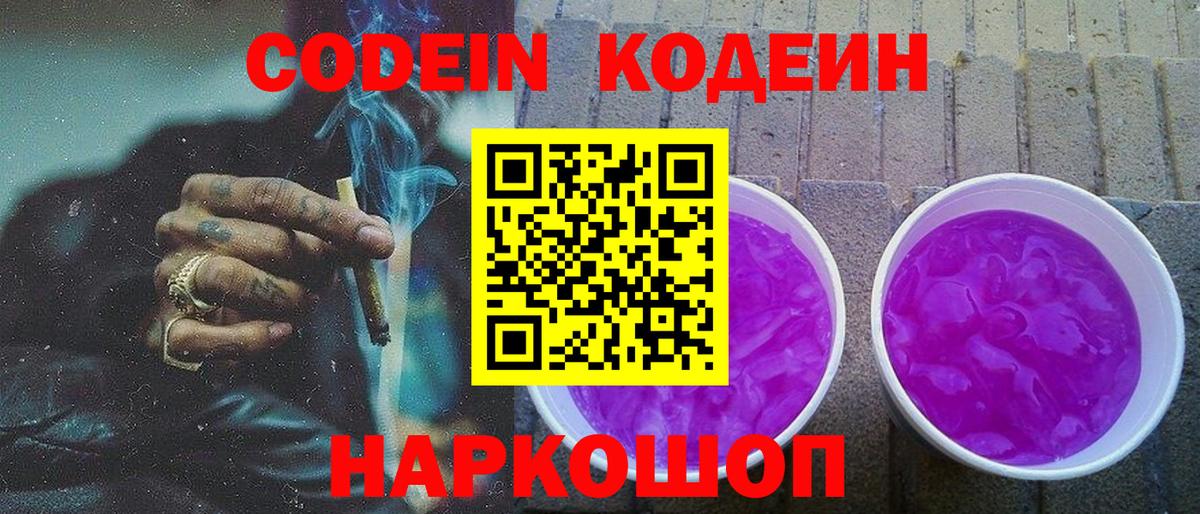 Лангепас  Кодеин напиток Lean (лин)  Вход с VPN  Кодеин Purple Drank 