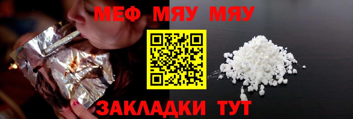 Мефедрон кристаллы Лангепас