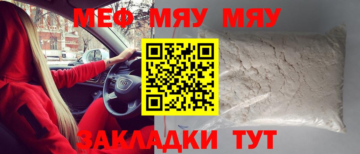 МЕФ мука  Вход с VPN  Меф мяу мяу  Меф  Лангепас 