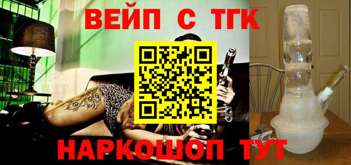 Дистиллят ТГК вейп  Вход с VPN  Лангепас 